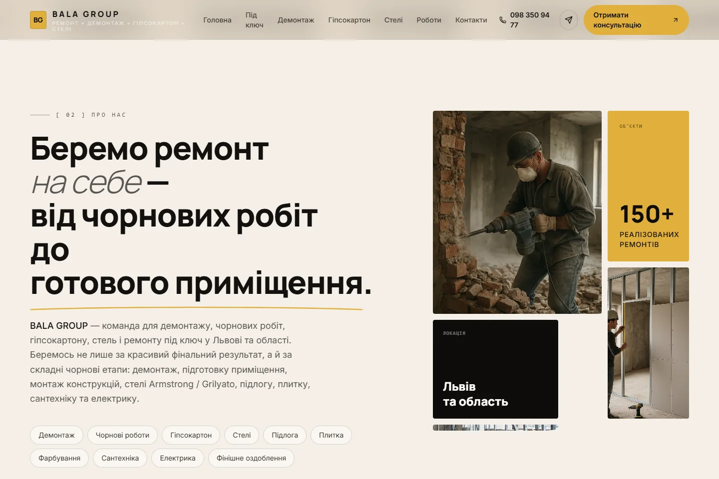 BALA GROUP — Дизайн в деталях